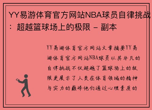 YY易游体育官方网站NBA球员自律挑战：超越篮球场上的极限 - 副本